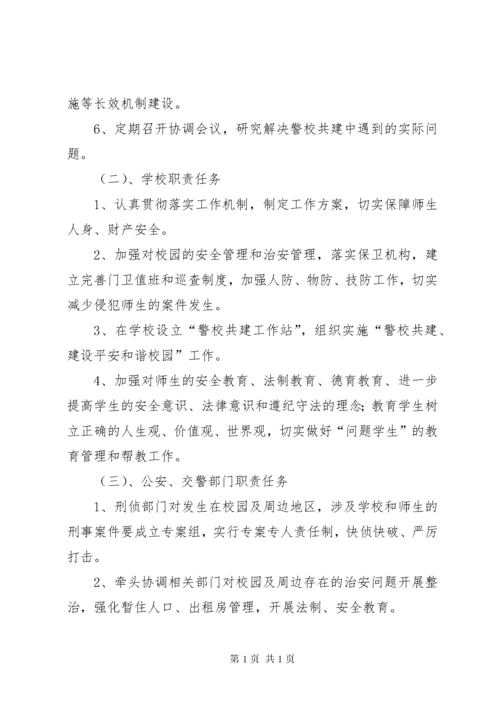 3安全防范联动机制范文.docx