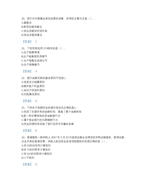 2022年江西省国家电网招聘之经济学类自测题库带精品答案.docx