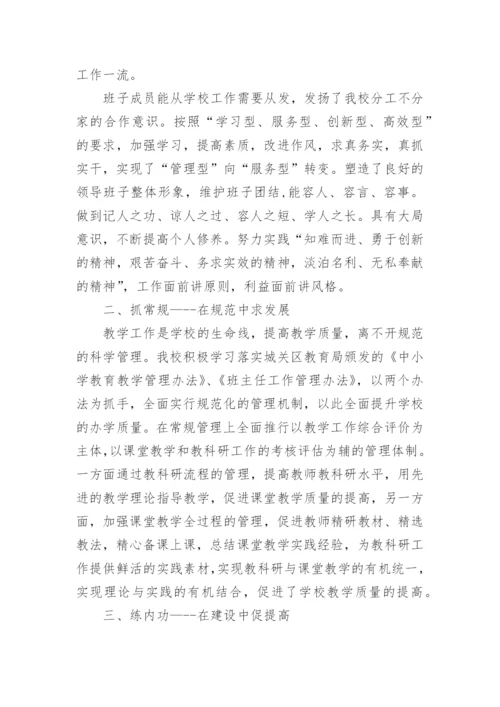 学校先进事迹材料.docx