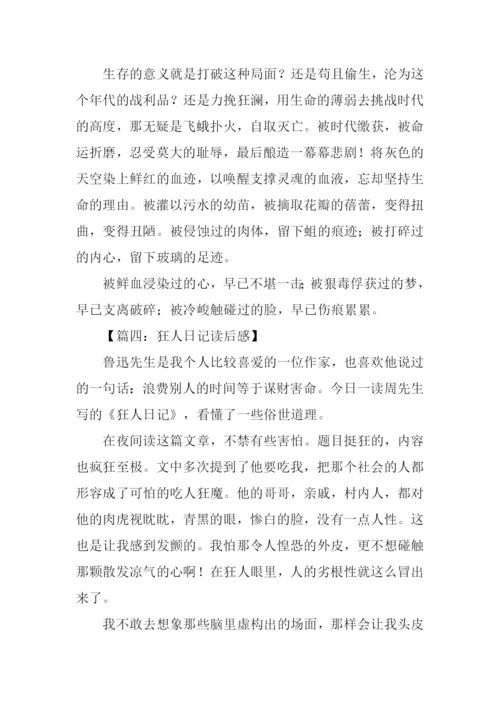 狂人日记读后感600字.docx