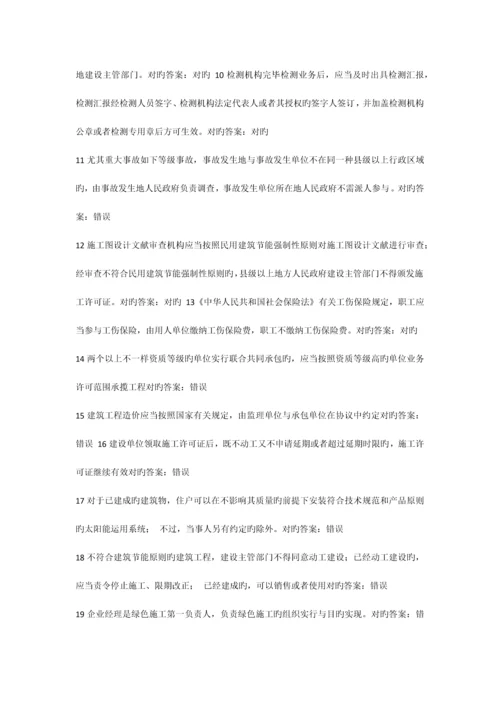 2023年建筑工程专业二级建造师继续教育选修课习题考试题.docx