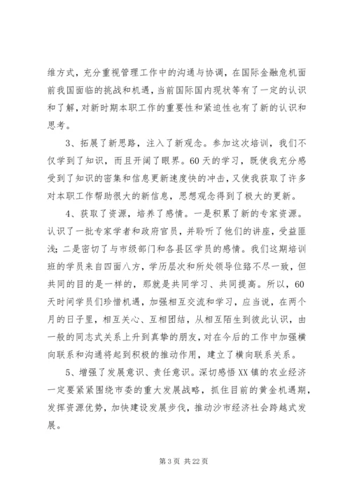 市委党校春季理论班学习心得.docx