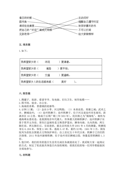 部编版二年级上册道德与法治 期末测试卷含完整答案（全优）.docx