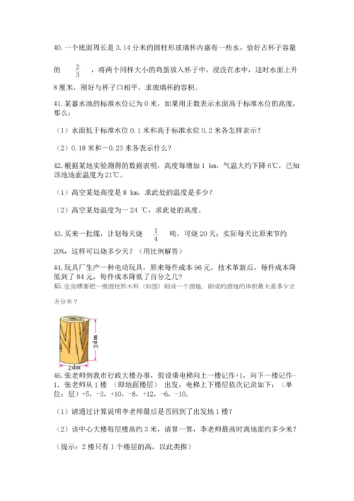 小升初数学应用题50道附答案（培优a卷）.docx