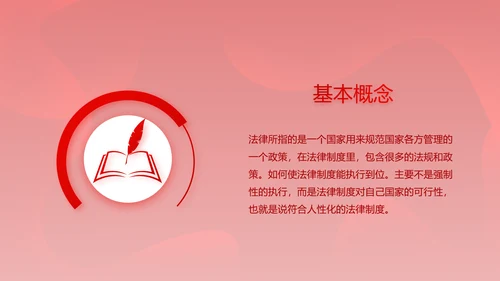 红色大气法律知识讲座年年终总结PPT