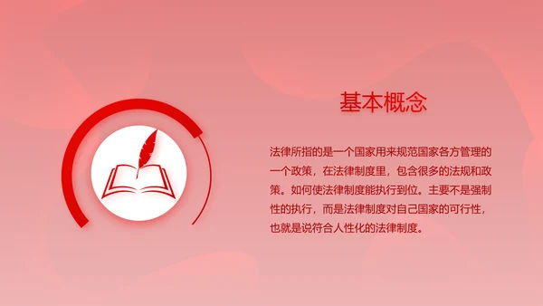 红色大气法律知识讲座年年终总结PPT