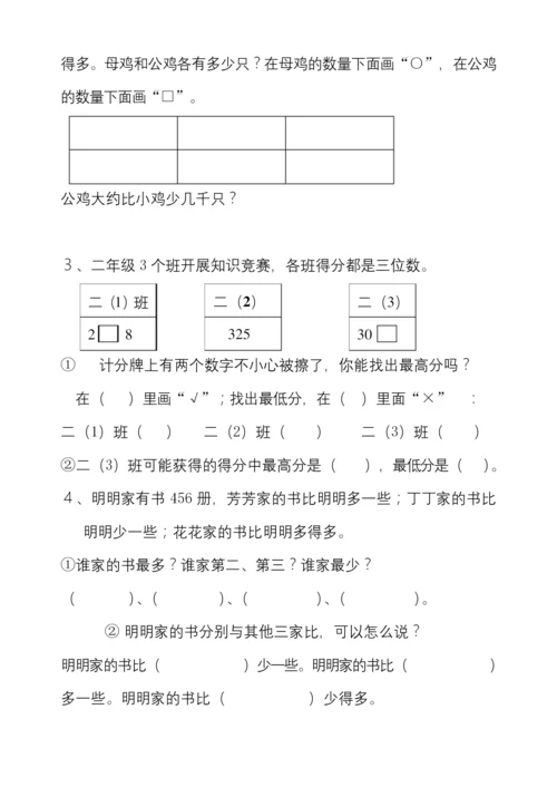 苏教版二年级数学下册第四单元测试卷.docx