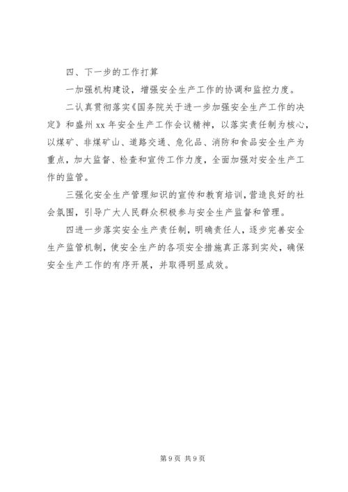 安全生产情况汇报 (5).docx