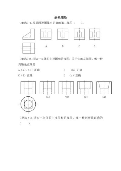 任务五-复杂模型的测绘第5周单元测验.docx