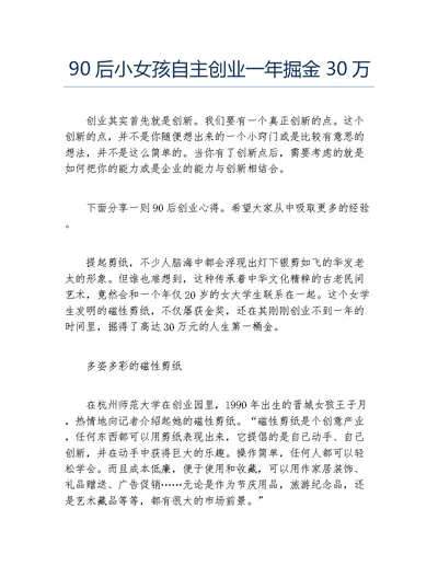 创业案例90后小女孩自主创业一年掘金30万