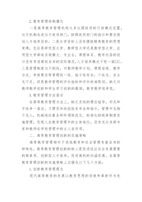 浅谈高等教育学论文参考精编.docx