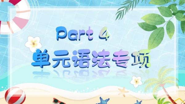 Unit 7 It's raining单元复习课件（词组+句型+知识点+语法+写作指导+易错考点）