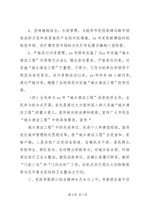 城管局城市管理考察报告.docx