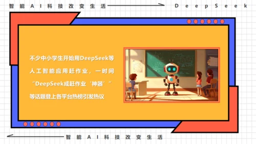 DEEPSEEK人工智能机器人通用PPT模板