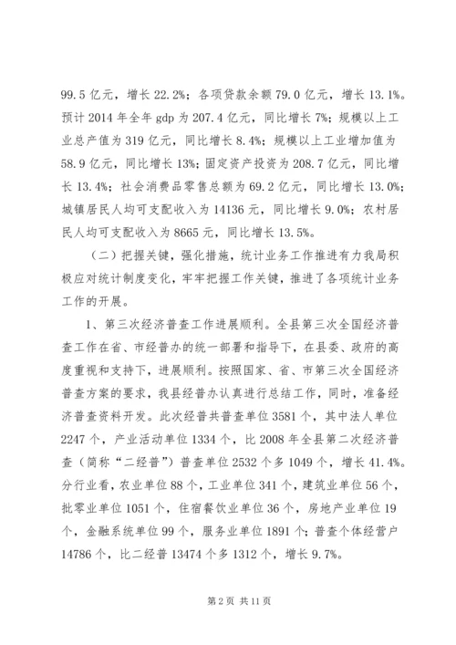 县统计局年度工作汇报.docx