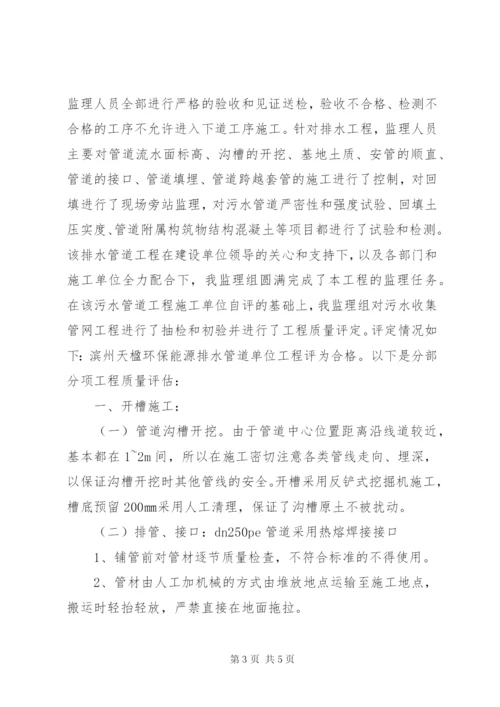 污水管道工程质量评估报告 (2).docx