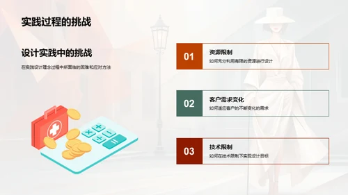 创新设计的实践与思考