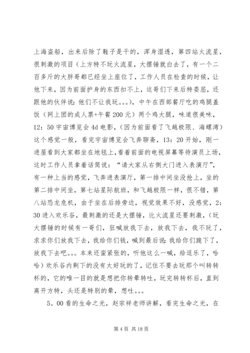 游《方特欢乐世界》有感萌.docx