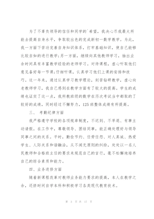 数学教师个人述职报告.docx