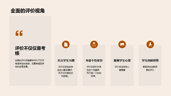 深化教育评价体系