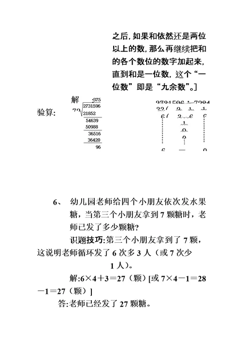 小学三年级奥数余数问题模板