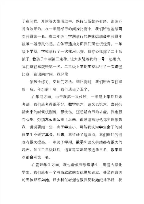 上半年教师述职报告