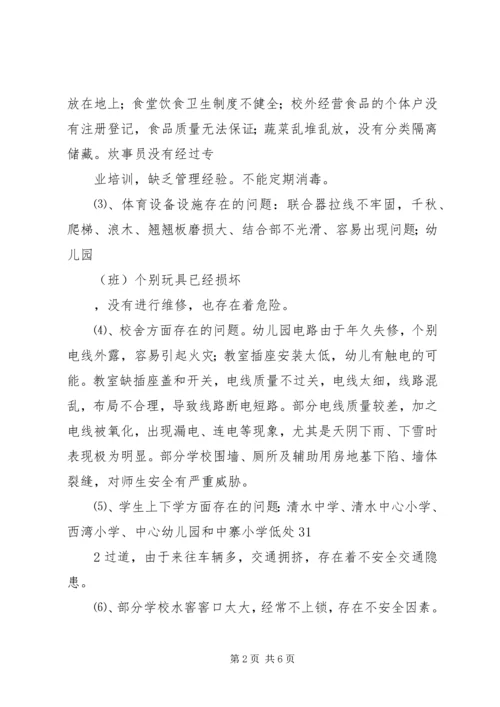 学校安全检查及整改情况报告 (2).docx