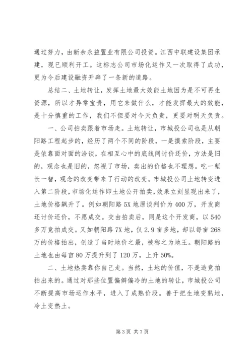城投公司多元化建设考察报告范文.docx