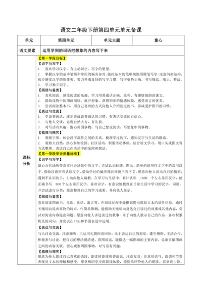 统编版语文二下第四单元整体备课设计