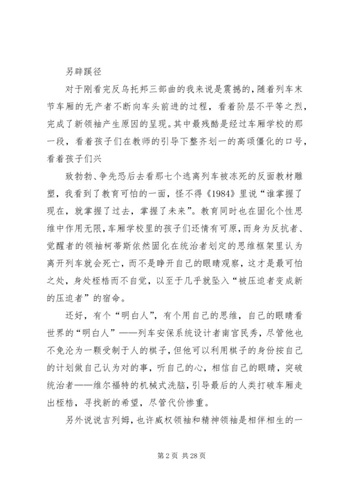 雪国列车观后感.docx