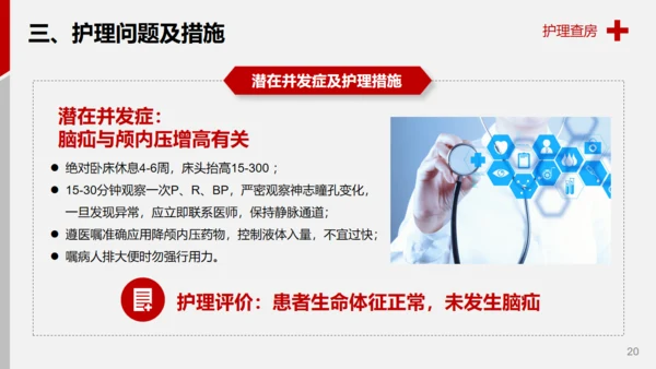 医学院脑出血案例解析护理查房通用PPT模板