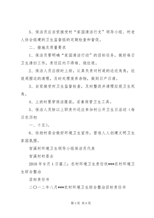 环卫队卫生用品计划 (4).docx