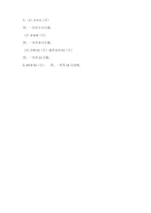 人教版数学一年级上册期末测试卷附答案【达标题】.docx