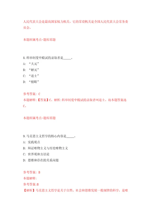 浙江海洋大学船舶与海运学院2021年诚聘教学科研人才模拟考核试题卷0