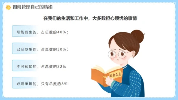 幼师情绪管理培训，幼儿教师课件通用PPT模板