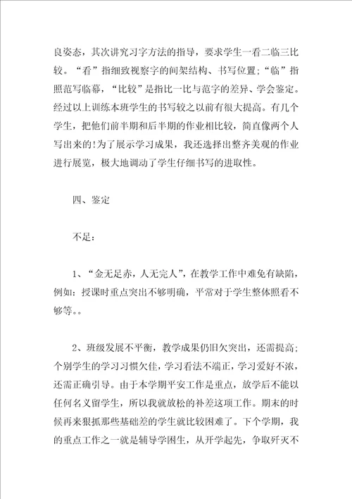 二年级语文教师自我鉴定