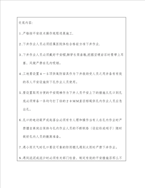 工程技术交底和安全范文汇编