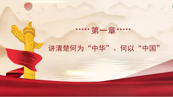 2024运用中华优秀传统文化讲好中国故事党课PPT