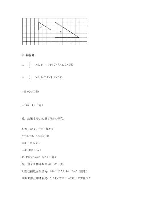 人教版六年级下册数学期末测试卷含答案（综合卷）.docx