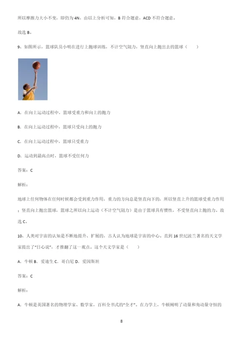 初中物理下运动和力知识点归纳总结(精华版).docx