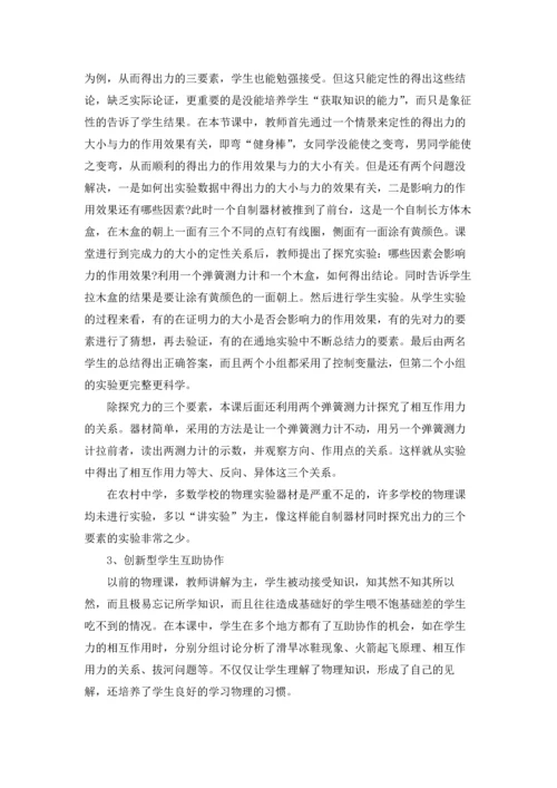 初二物理教学反思(通用15篇).docx