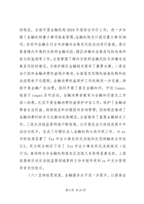 人民银行XX市中心支行年终工作总结报告.docx