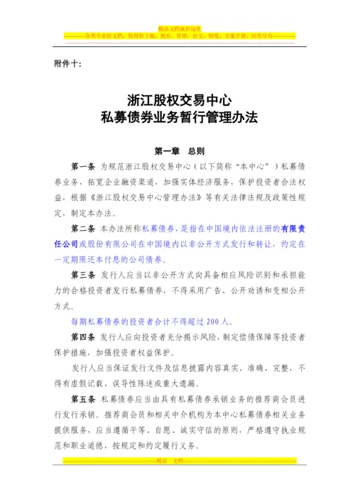 浙江股权交易中心私募债券业务暂行管理办法.docx