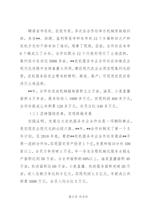 农机服务专业合作社工作情况汇报.docx