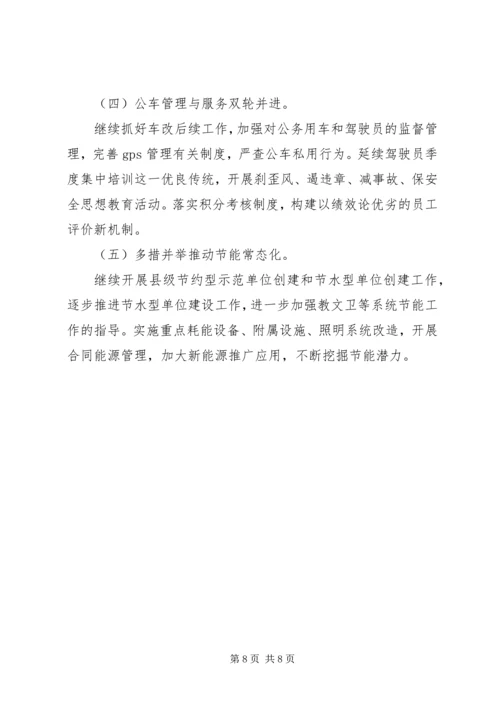 某机关事务局工作总结及计划范文.docx