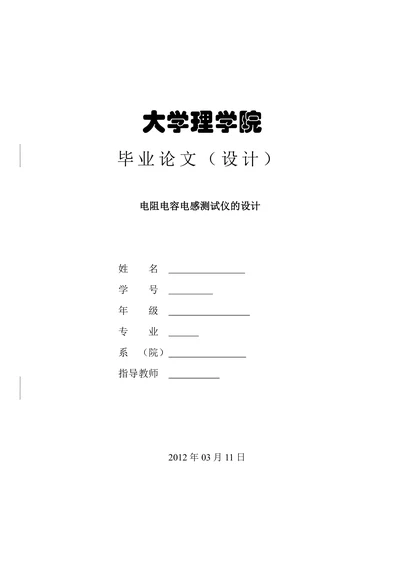 电阻电容电感测试仪的设计