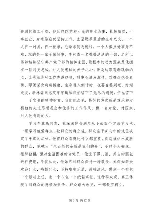 向林森同志学习进一步提升风控能力.docx