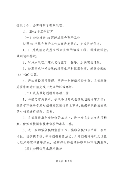 环保局工作总结及初工作计划.docx