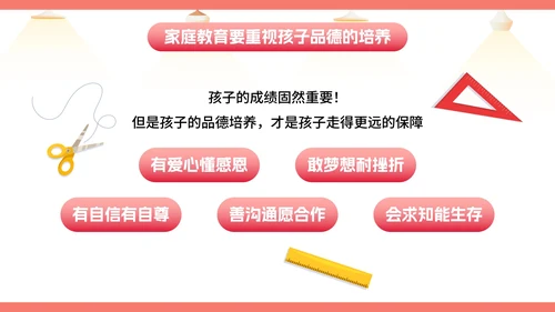 卡通插画家庭亲子教育讲座PPT模板