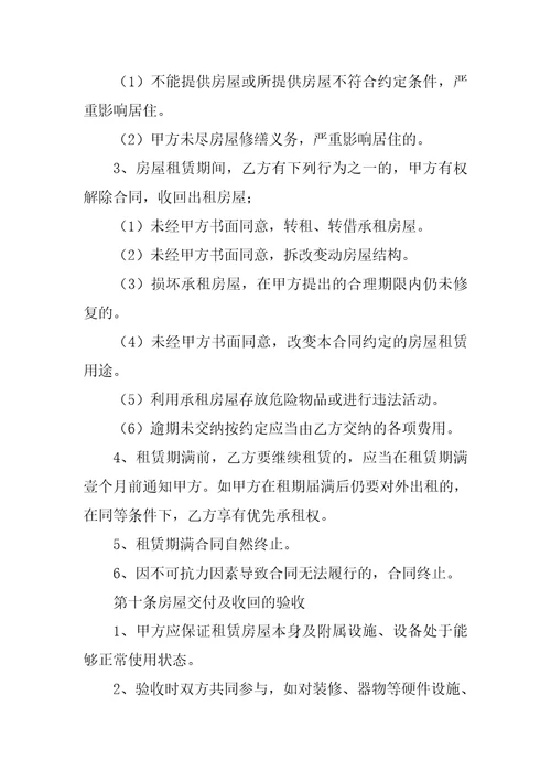 房屋租赁合同协议